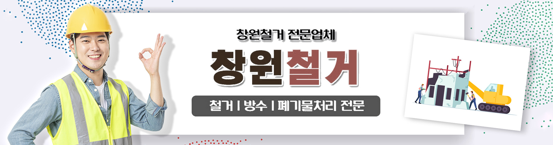 창원철거 PC 비주얼 0